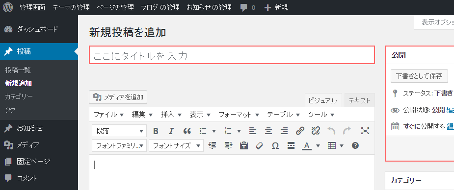 新規投稿画面