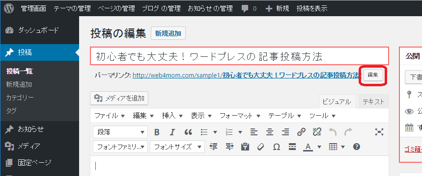 パーマリンク設定画面
