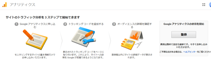 Googleアナリティクス設定画面