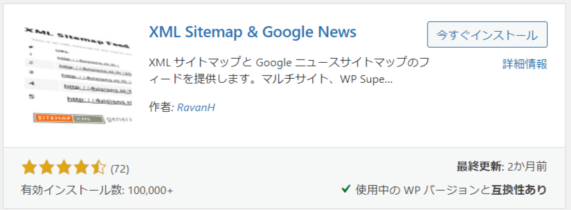 XML Sitemap & Google News　インストール