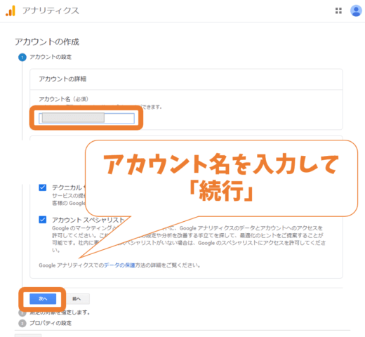 Googleアナリティクス設定画面