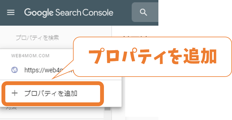 Googleサーチコンソール プロパティを追加