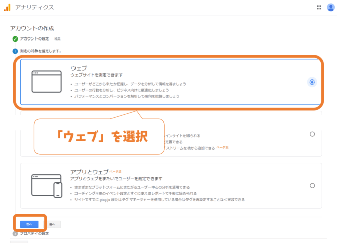 Googleアナリティクス設定画面