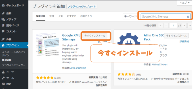 Google XML Sitemapのインストール