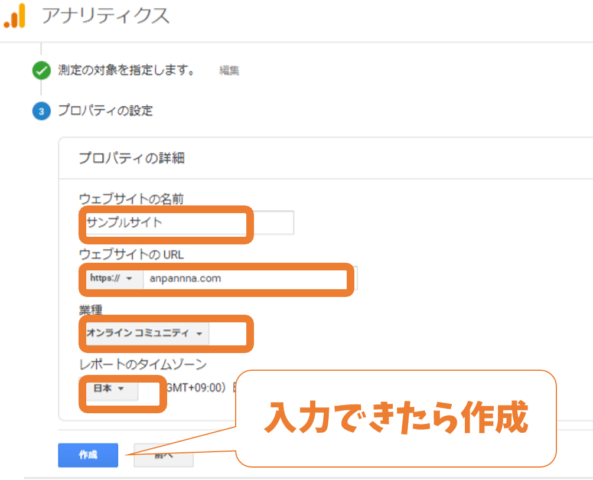 Googleアナリティクス設定画面