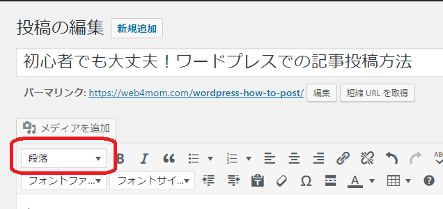ワードプレスでの見出しの入れ方画面