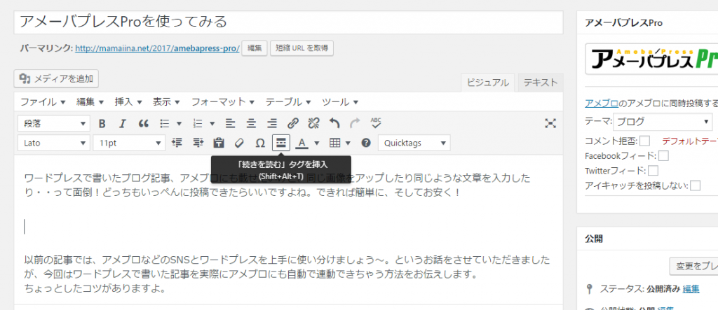 Wordpressとアメブロを簡単に同期・連動するプラグインで「続きを読む」