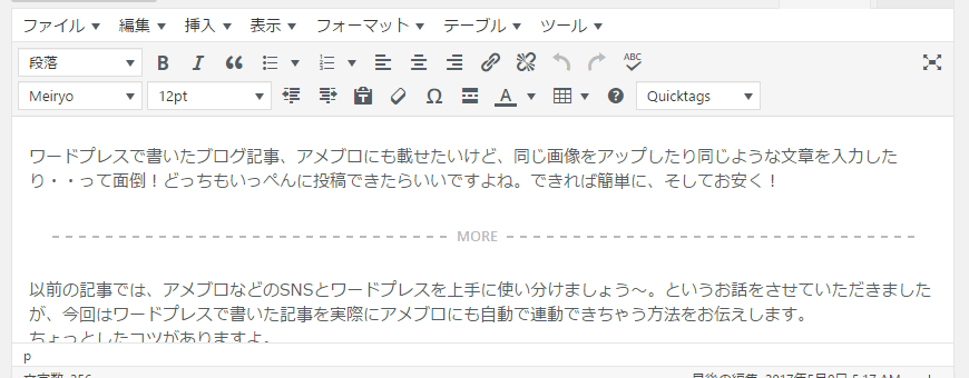 Wordpressとアメブロを簡単に同期・連動するプラグイン「続きを読む」