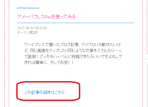 Wordpressとアメブロを簡単に同期・連動するプラグイン「続きを読む」