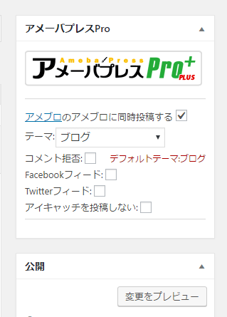 Wordpressとアメブロを簡単に同期・連動するプラグイン