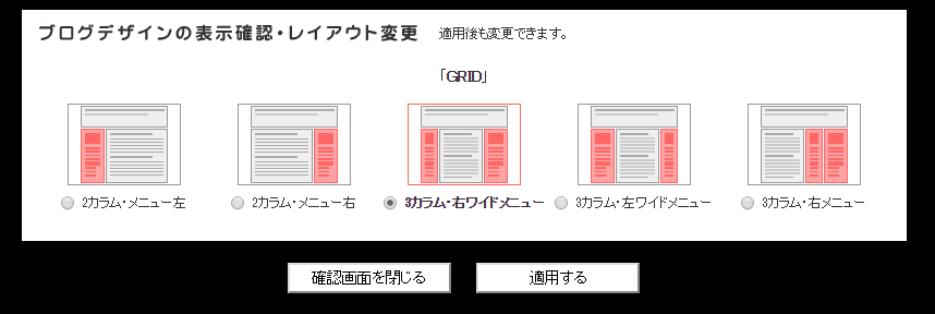 Wordpressとアメブロを簡単に同期・連動する_アメブロのレイアウトは2カラムと3カラムがある