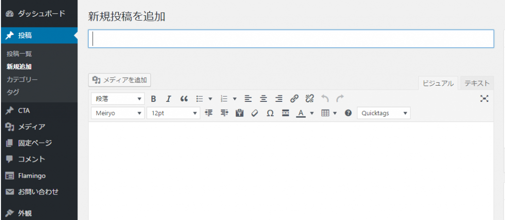 Wordpressで記事を書く画面