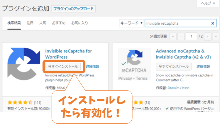 Invisible reCaptcha for WordPressをインストール