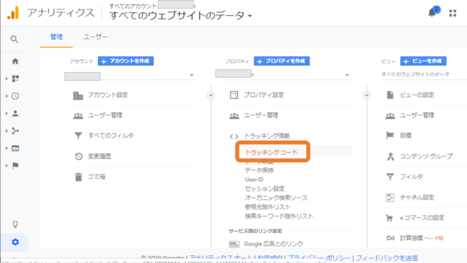 Googleアナリティクス トラッキングコード