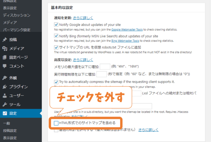 Google XML Sitemapの設定方法