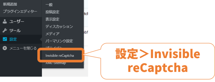 Invisible reCaptcha for WordPressの設定
