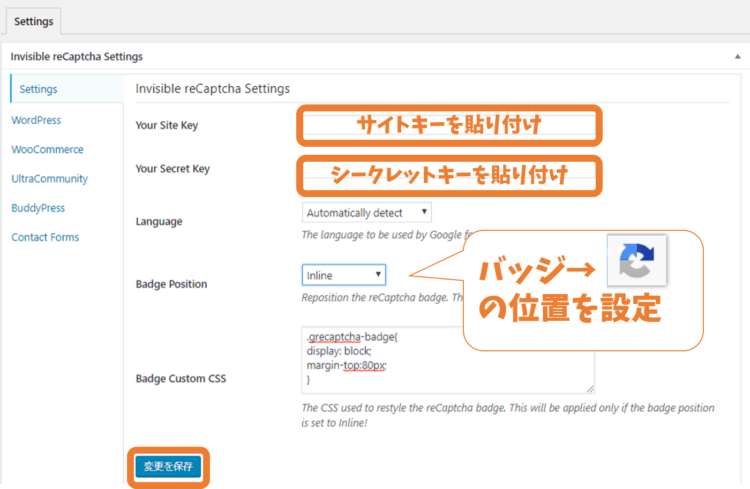 Invisible reCaptcha for WordPressの基本設定