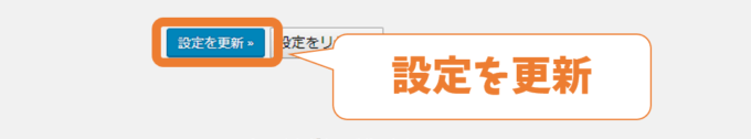 Google XML Sitemapの設定更新