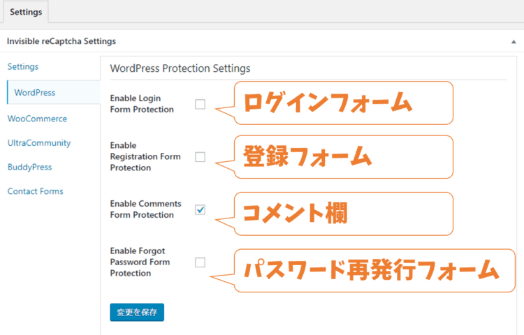 Invisible reCaptcha for WordPressで対象フォームの設定