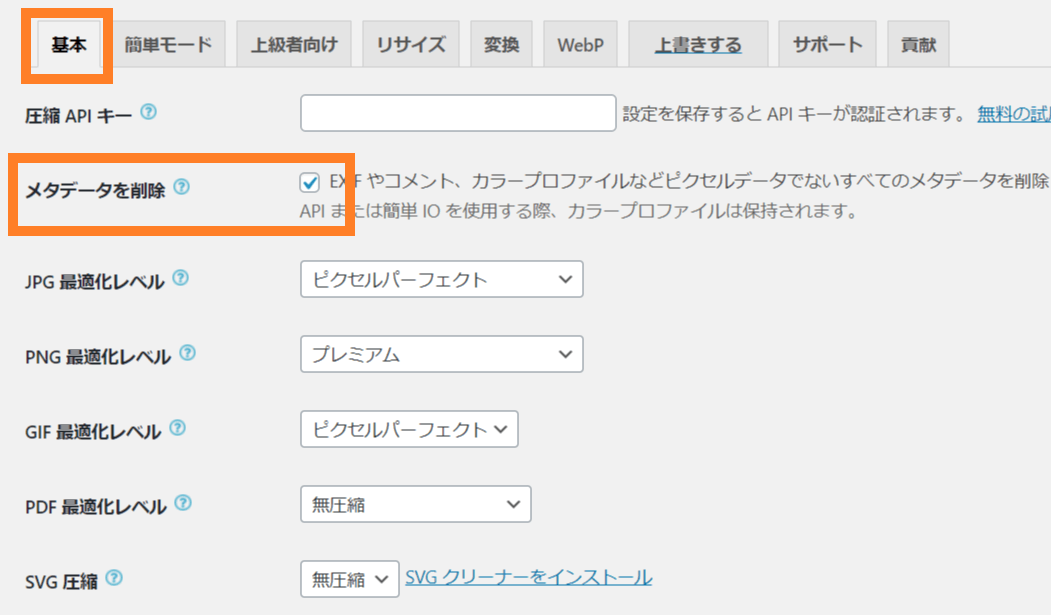 EWWW Image Optimize 基本タブ