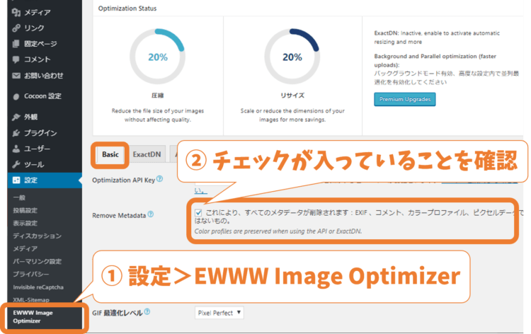 EWWW Basic基本設定