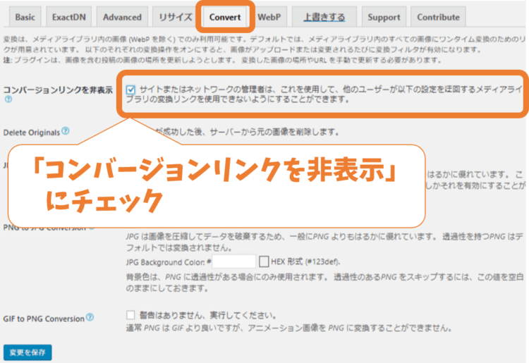 EWWW Convert変換設定
