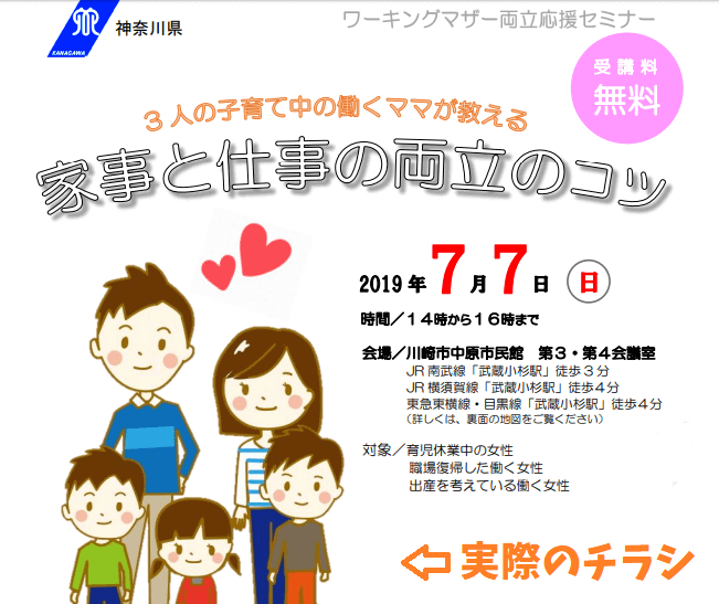 ママイーナでワーキングマザーセミナー講師に