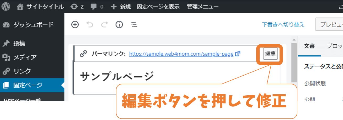 ワードプレス固定ページの作り方